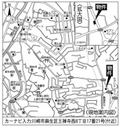 川崎市麻生区王禅寺西8丁目