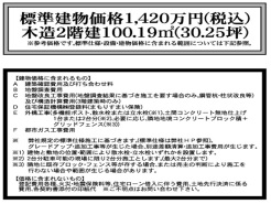 標準建物価格