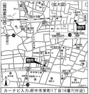 府中市栄町１丁目