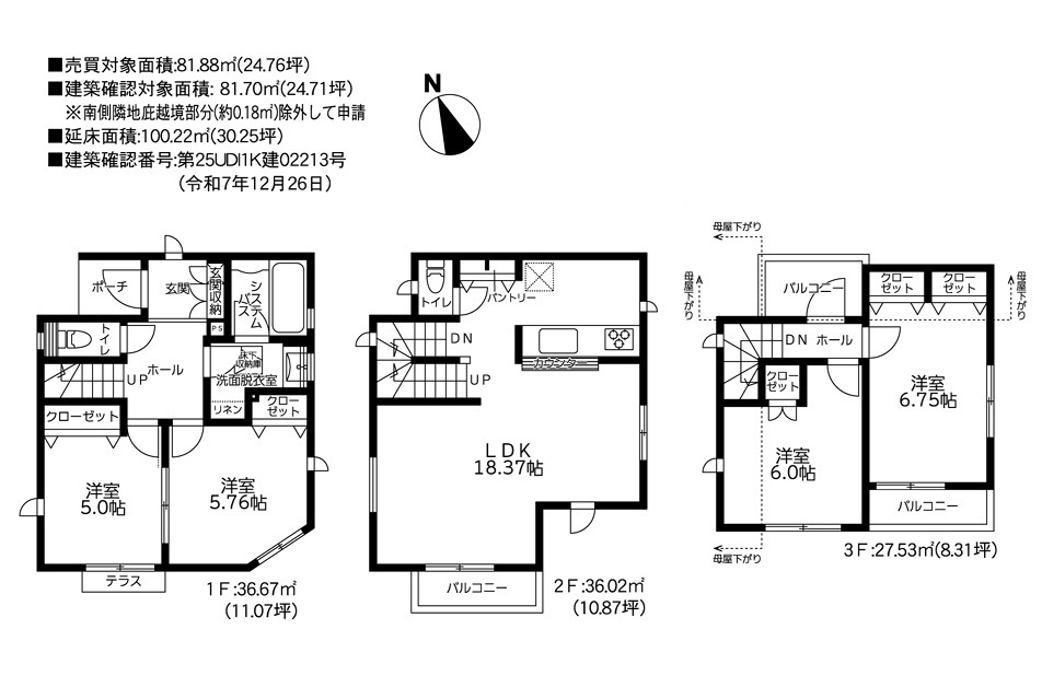 ガルボシティー川崎市宮前区菅生2丁目5期